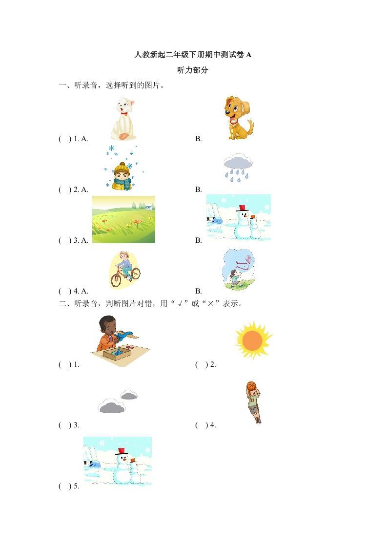 二年级英语下册期中测试(2)（人教版）_练习题|试卷|知识点|复习提纲