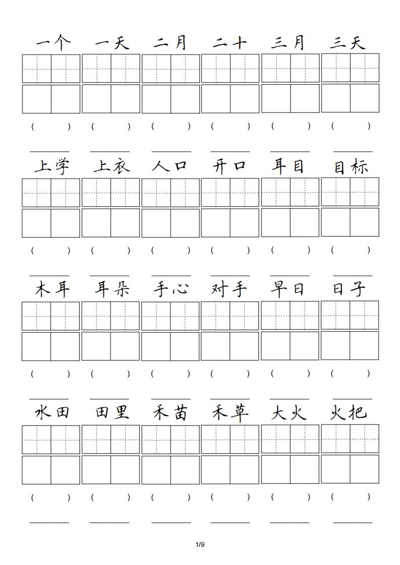 一年级语文上册卷面专项练习（部编版）_练习题|试卷|知识点|复习提纲