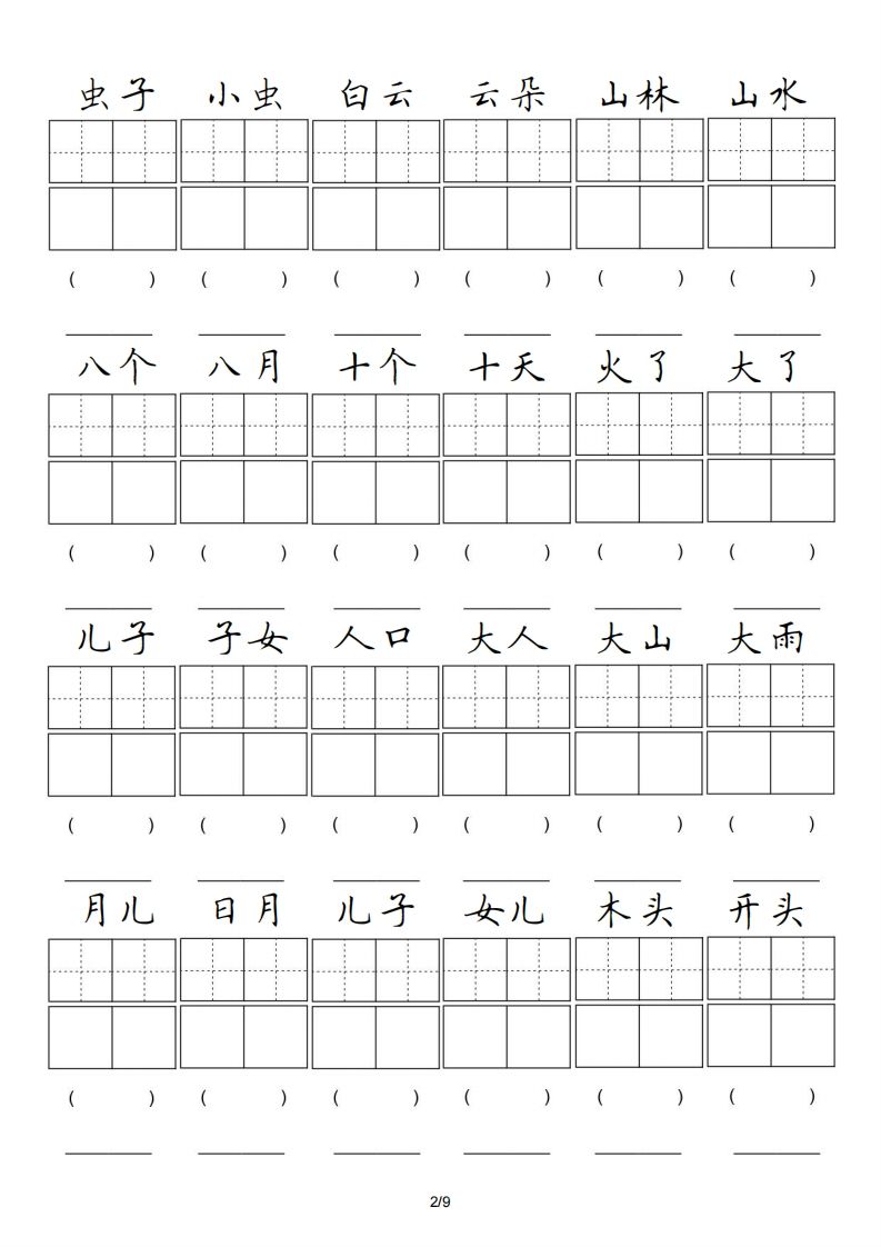 图片[2]_一年级语文上册卷面专项练习（部编版）_练习题|试卷|知识点|复习提纲