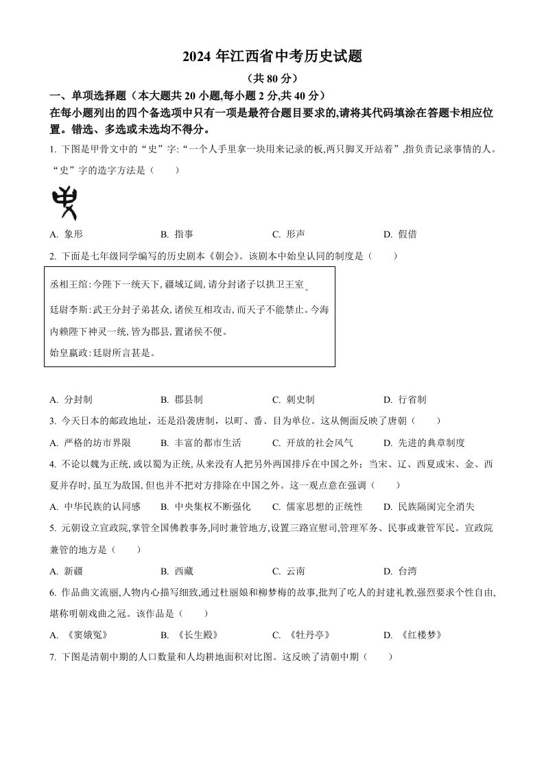 2024年江西省中考历史真题（空白卷）_练习题|试卷|知识点|复习提纲