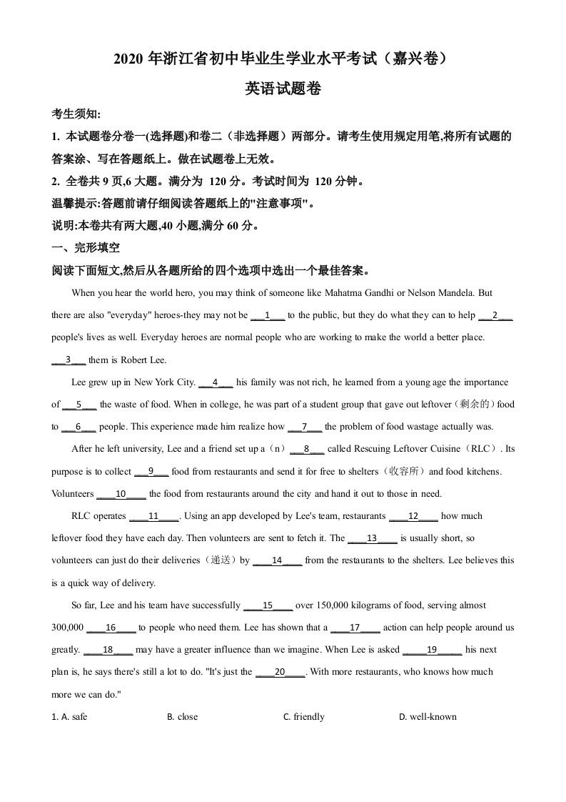 浙江省嘉兴市2020年中考英语试题（空白卷）_练习题|试卷|知识点|复习提纲