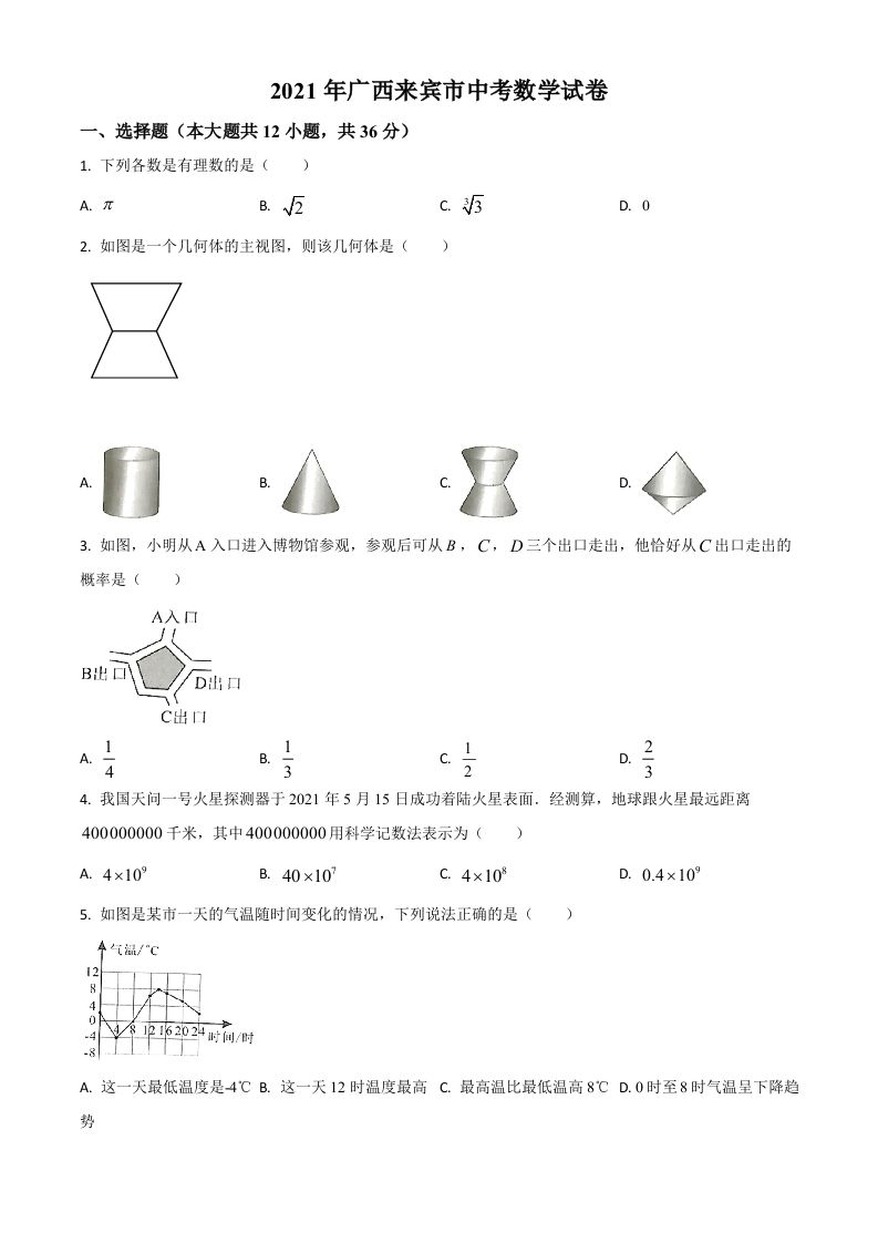 广西来宾市2021年中考数学真题（空白卷）_练习题|试卷|知识点|复习提纲