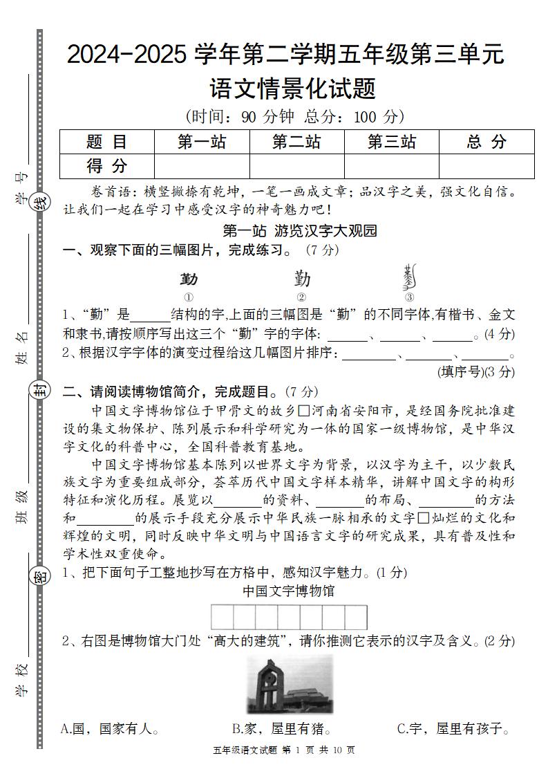 2024-2025学年第二学期五年级语文第三单元情景化试题_练习题|试卷|知识点|复习提纲