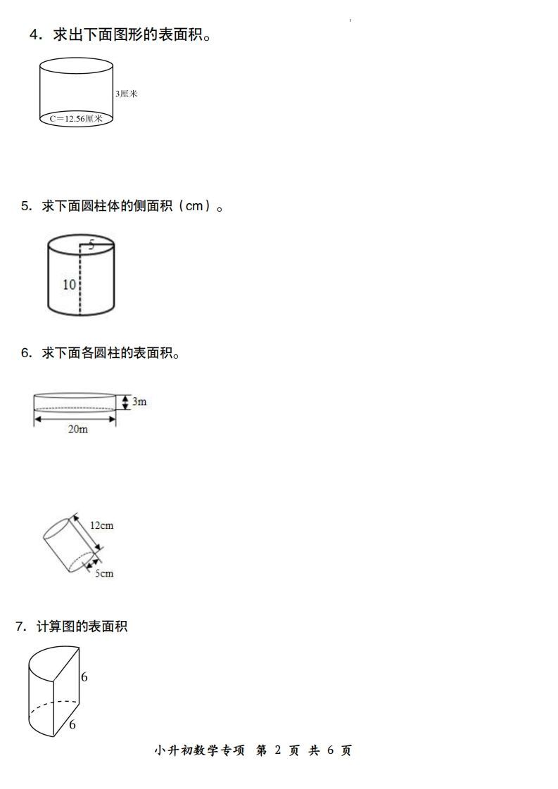 图片[2]_小升初数学【圆柱的表面积配套训练】_练习题|试卷|知识点|复习提纲
