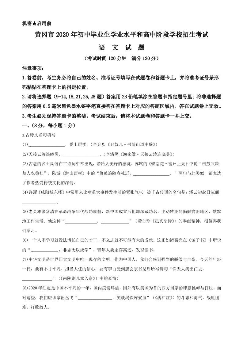 湖北省黄冈市2020年中考语文试题（含答案）_练习题|试卷|知识点|复习提纲