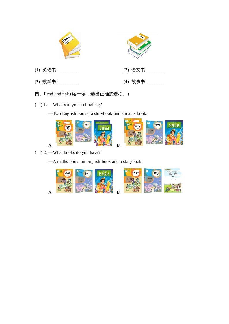 图片[2]_四年级英语上册Unit2_A_同步习题（人教版一起点）_练习题|试卷|知识点|复习提纲