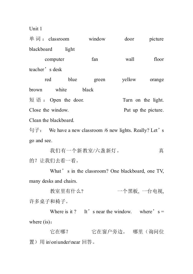 四年级英语上册册单词及句子汇总（人教PEP）_练习题|试卷|知识点|复习提纲