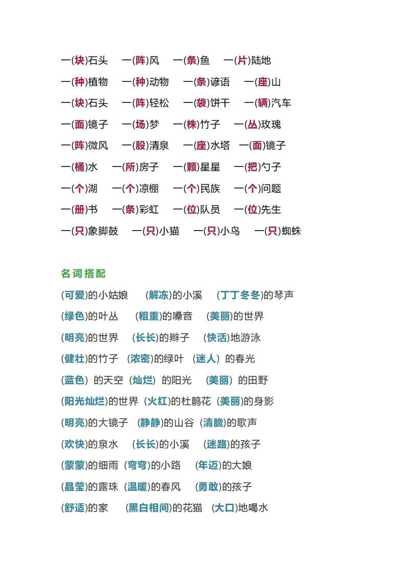 图片[2]_【词语搭配大全】二下语文_练习题|试卷|知识点|复习提纲