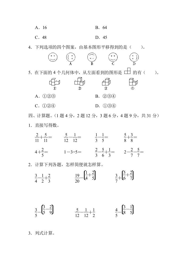 图片[3]_五年级数学下册北京市某名校期末测试卷_练习题|试卷|知识点|复习提纲