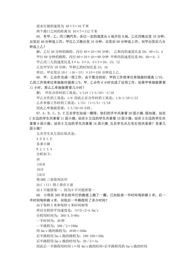 图片[2]_六年级数学下册小升初应用题综合训练（七）苏教版_练习题|试卷|知识点|复习提纲