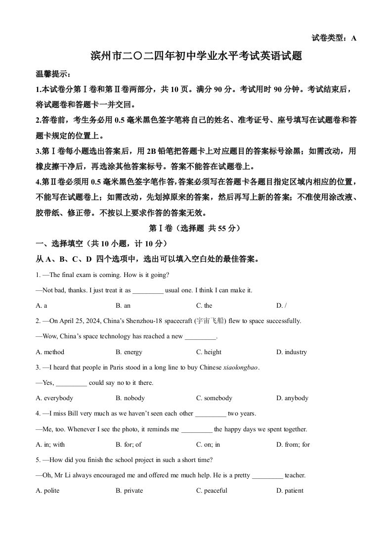 2024年山东省滨州市中考英语真题（空白卷）_练习题|试卷|知识点|复习提纲