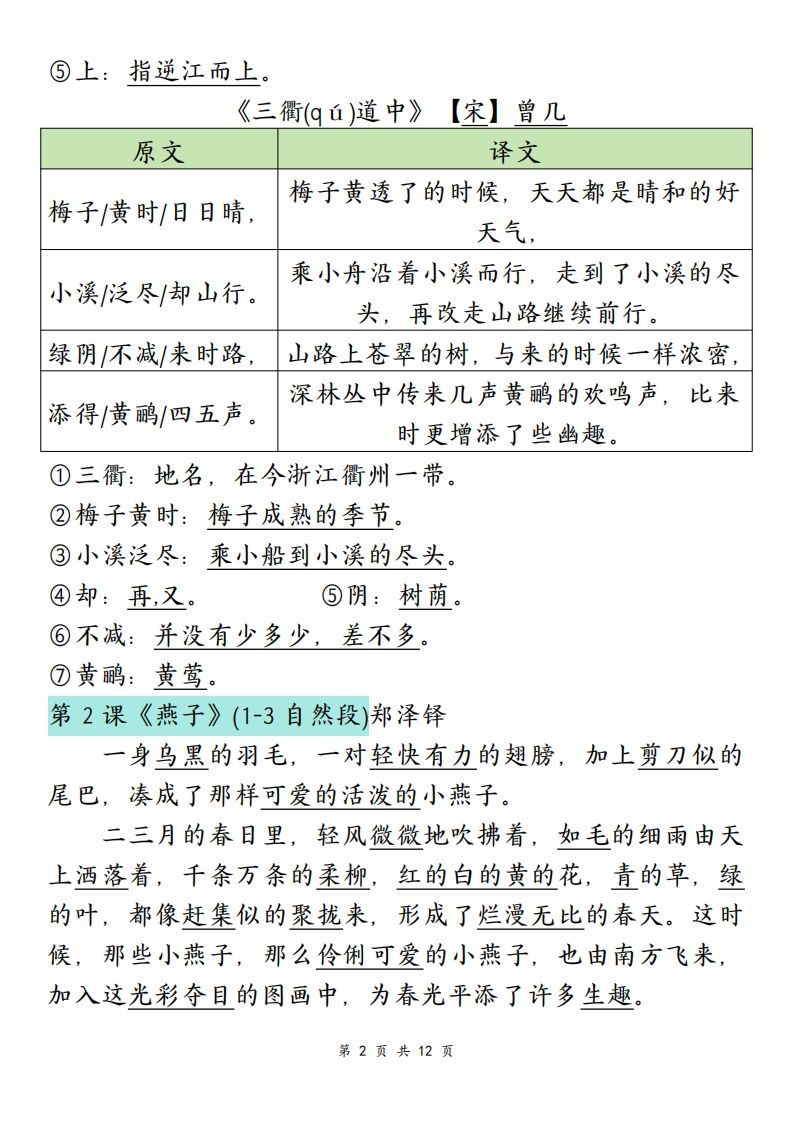 图片[2]_三下语文寒假预习：必背课文内容（原文+译文）_练习题|试卷|知识点|复习提纲