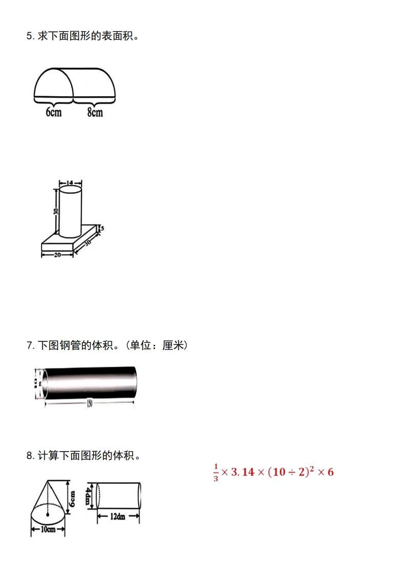 图片[2]_小升初数学圆柱与圆锥专项练习_练习题|试卷|知识点|复习提纲