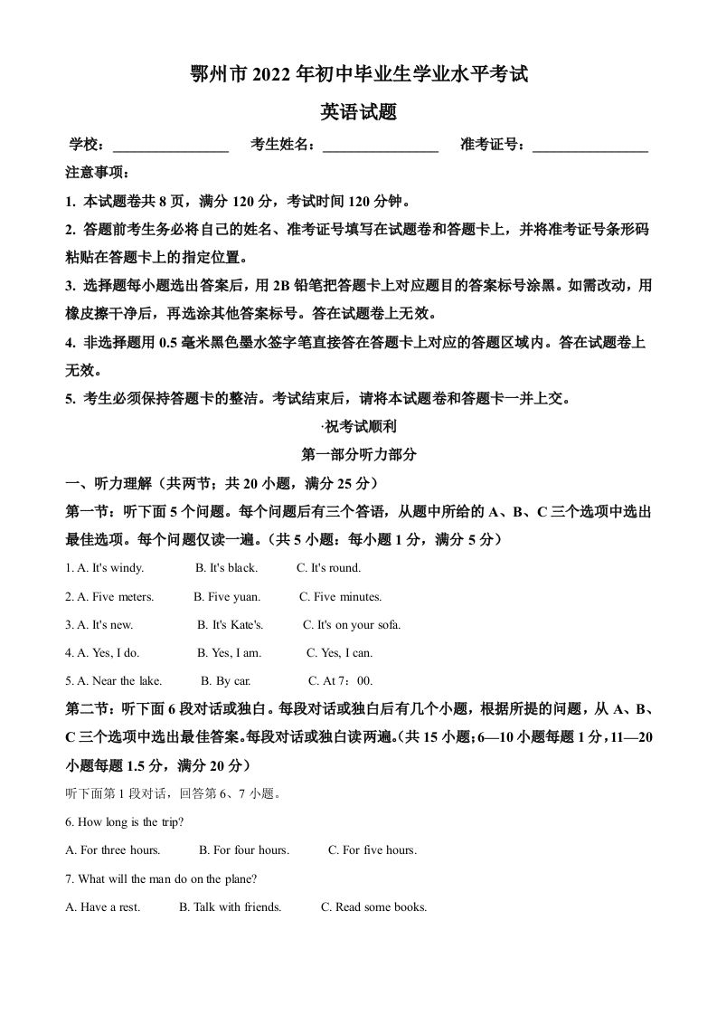 2022年湖北省鄂州市中考英语真题（含答案）_练习题|试卷|知识点|复习提纲