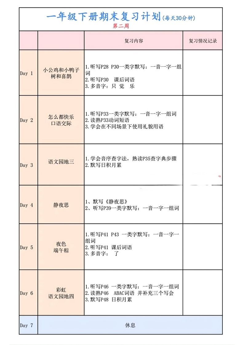 图片[2]_一下语文复习计划表_练习题|试卷|知识点|复习提纲