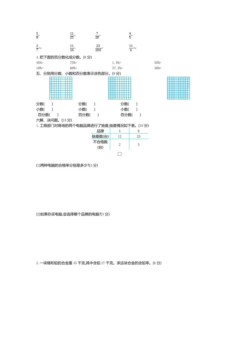 图片[2]_五下（54制）青岛版数学第二单元检测-2_练习题|试卷|知识点|复习提纲