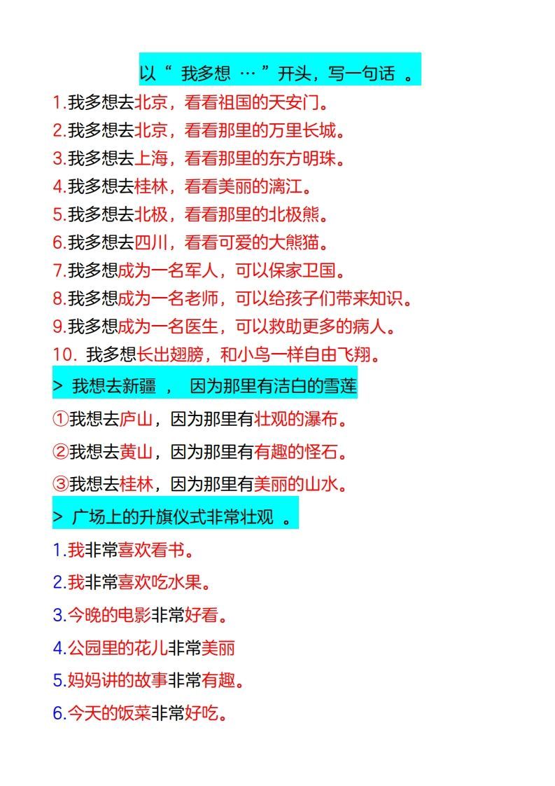 图片[3]_4_一年级下册仿写句子_练习题|试卷|知识点|复习提纲