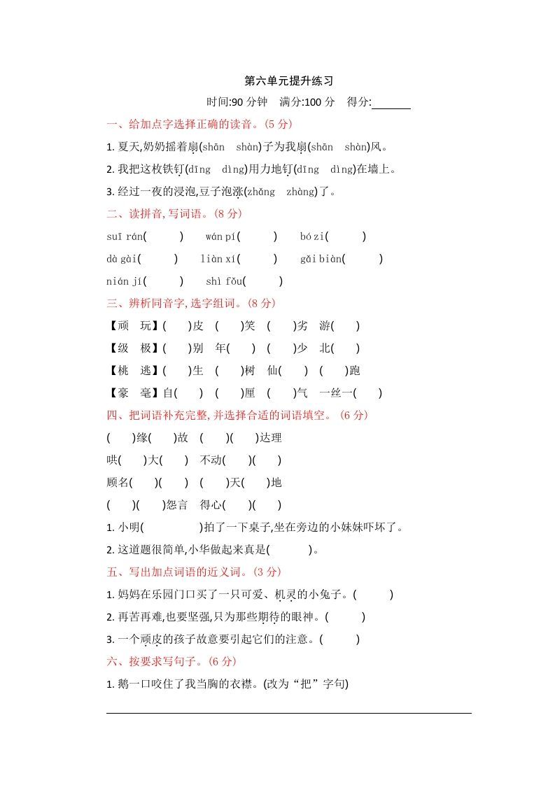 四年级语文上册第六单元提升练习_练习题|试卷|知识点|复习提纲