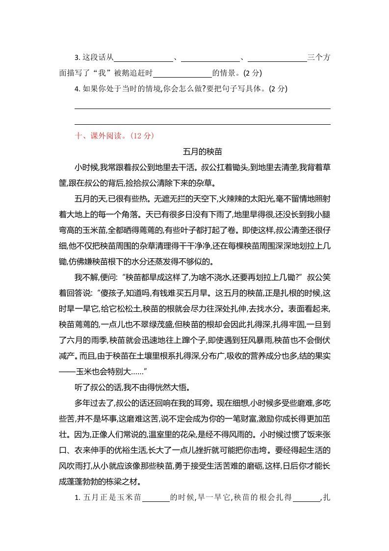 图片[3]_四年级语文上册第六单元提升练习_练习题|试卷|知识点|复习提纲