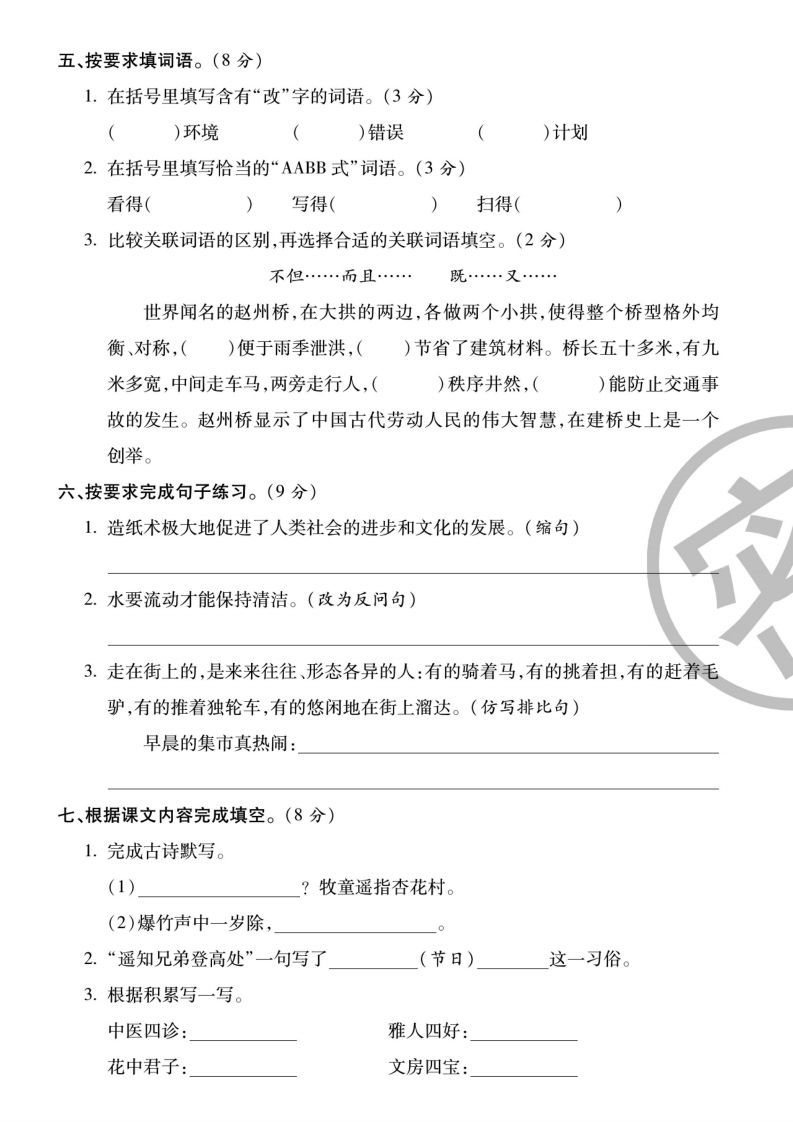 图片[2]_3下语文【第三单元】测试卷_练习题|试卷|知识点|复习提纲