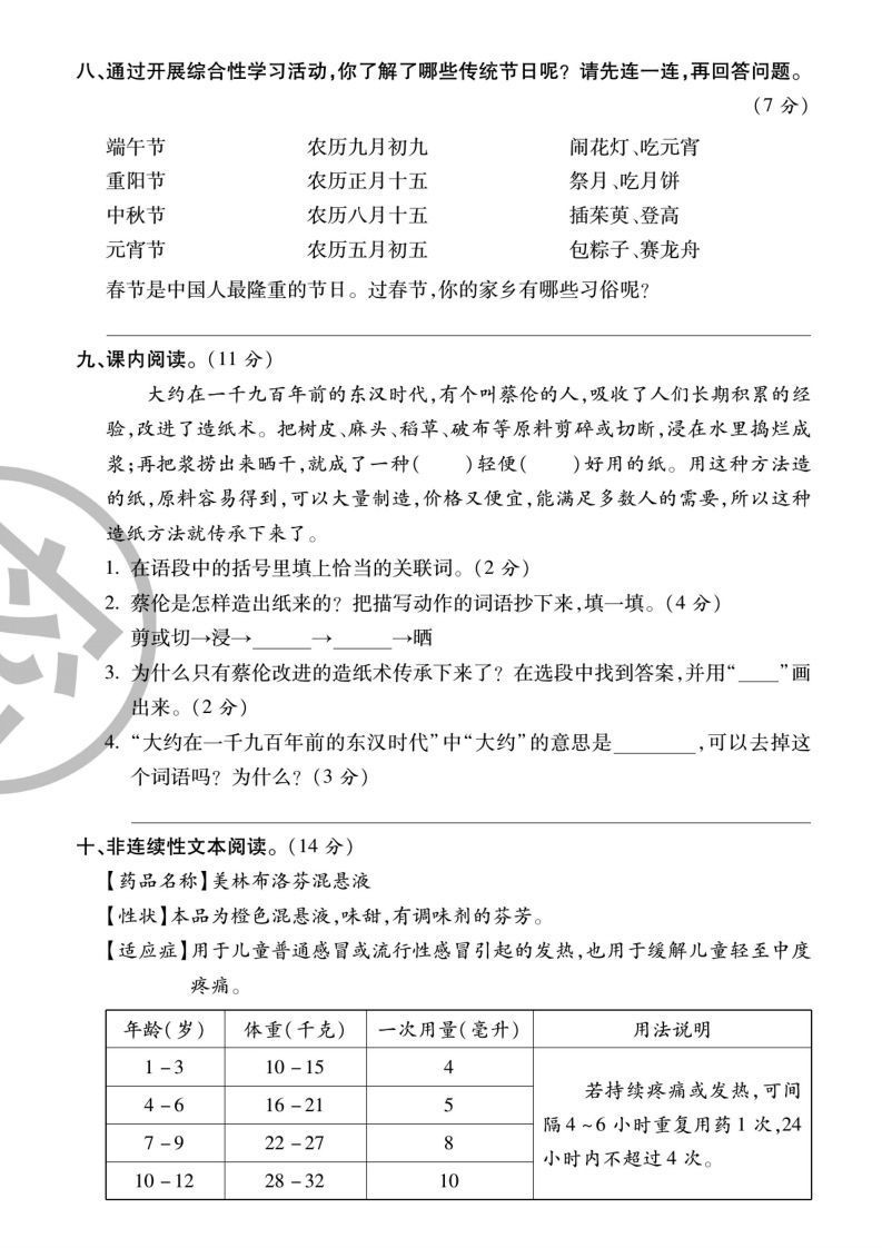 图片[3]_3下语文【第三单元】测试卷_练习题|试卷|知识点|复习提纲