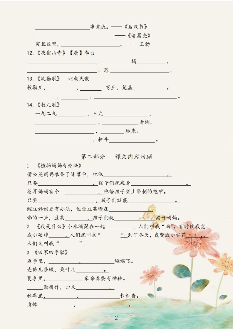 图片[2]_二年级语文上册【古诗积累课文总复习】_练习题|试卷|知识点|复习提纲