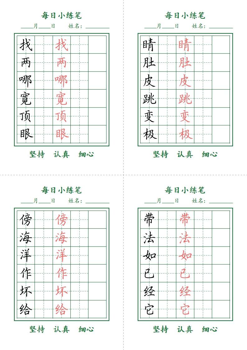 二上语文每日小打卡-护眼绿_练习题|试卷|知识点|复习提纲