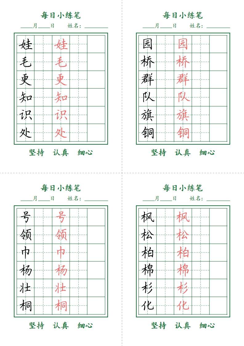 图片[2]_二上语文每日小打卡-护眼绿_练习题|试卷|知识点|复习提纲