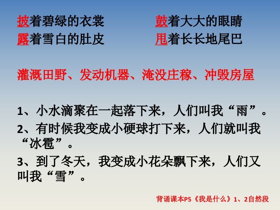 图片[3]_二上语文期末复习重点课件PPT_练习题|试卷|知识点|复习提纲