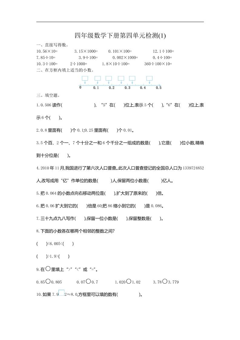 四下人教版数学第四单元测试卷-1_练习题|试卷|知识点|复习提纲