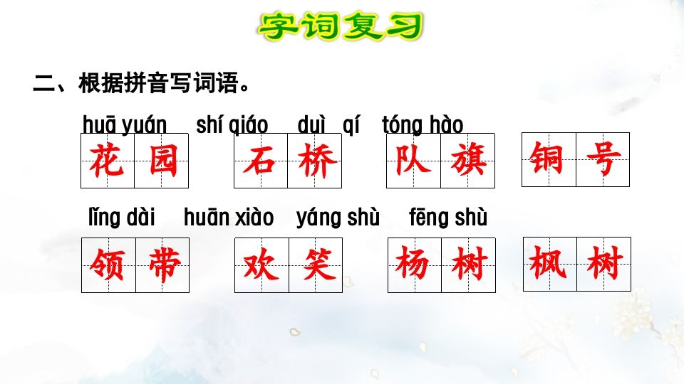 图片[3]_二年级语文上册第2单元复习（部编）_练习题|试卷|知识点|复习提纲