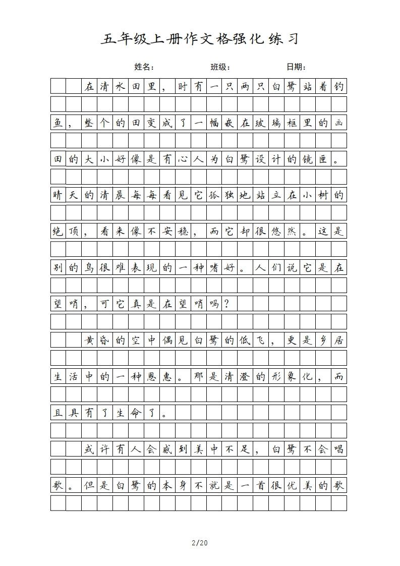 图片[2]_五年级语文上册课文（部编版）_练习题|试卷|知识点|复习提纲