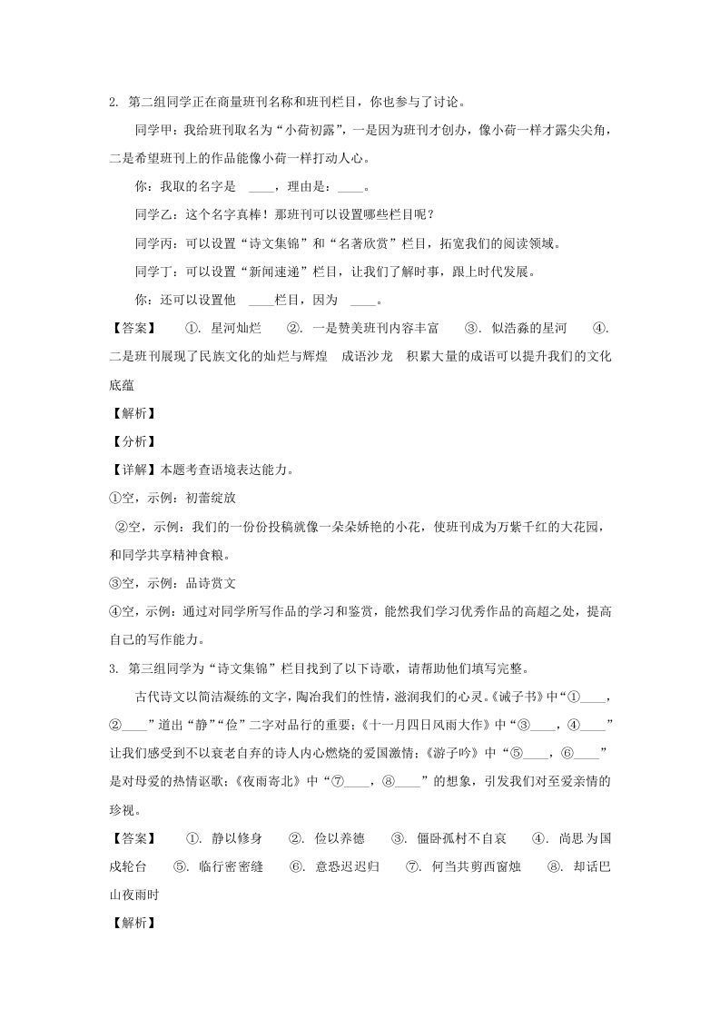 图片[2]_2023-2024学年江苏南京玄武区七年级上册语文期末试卷及答案(Word版)_练习题|试卷|知识点|复习提纲