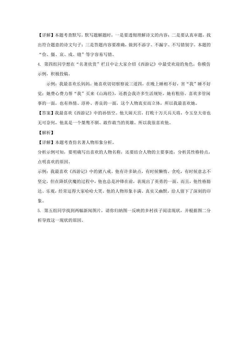 图片[3]_2023-2024学年江苏南京玄武区七年级上册语文期末试卷及答案(Word版)_练习题|试卷|知识点|复习提纲