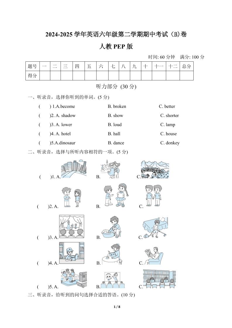 人教版2024-2025学年英语六年级第二学期期中考试（B)卷_练习题|试卷|知识点|复习提纲