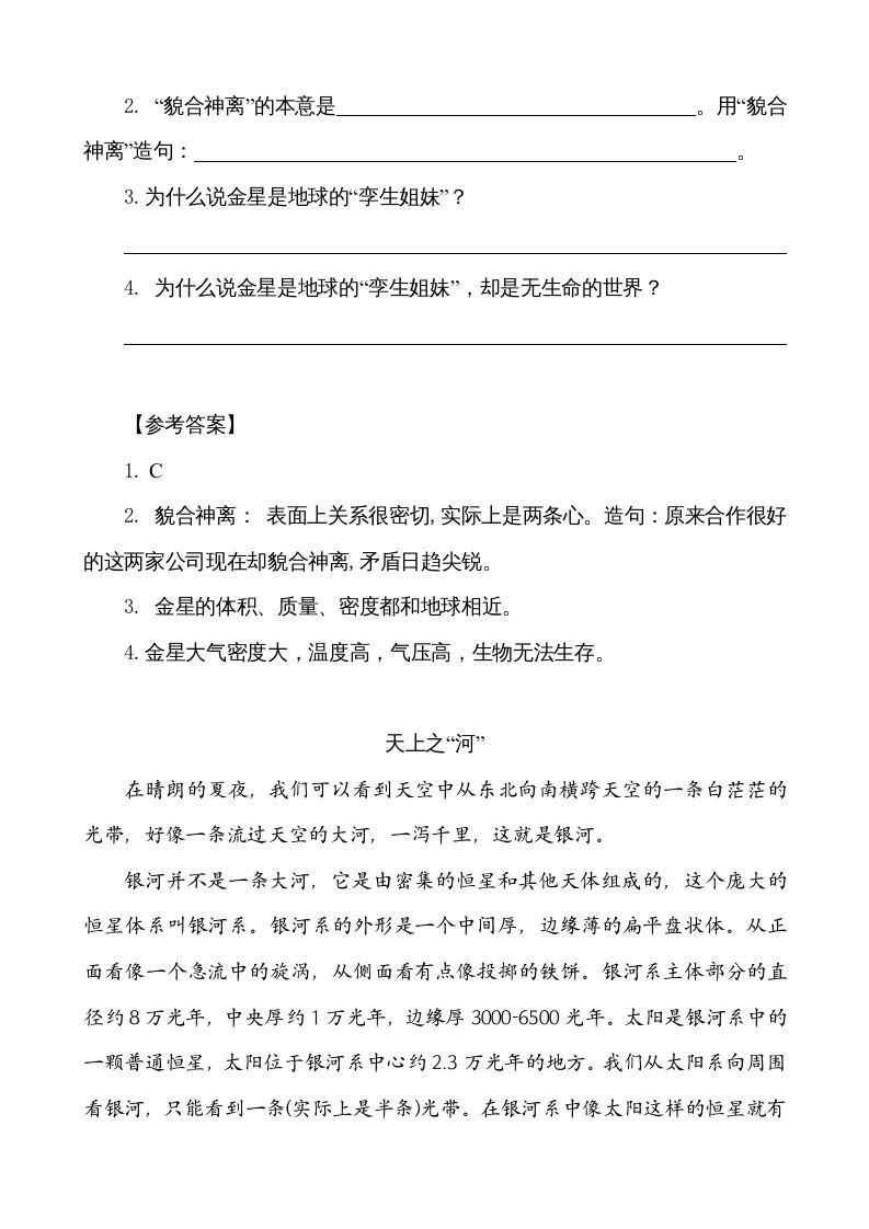 图片[2]_五年级语文上册类文阅读-16太阳（部编版）_练习题|试卷|知识点|复习提纲