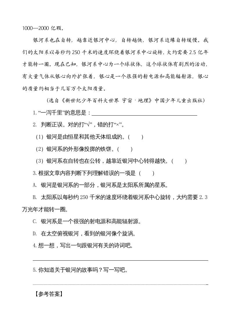 图片[3]_五年级语文上册类文阅读-16太阳（部编版）_练习题|试卷|知识点|复习提纲