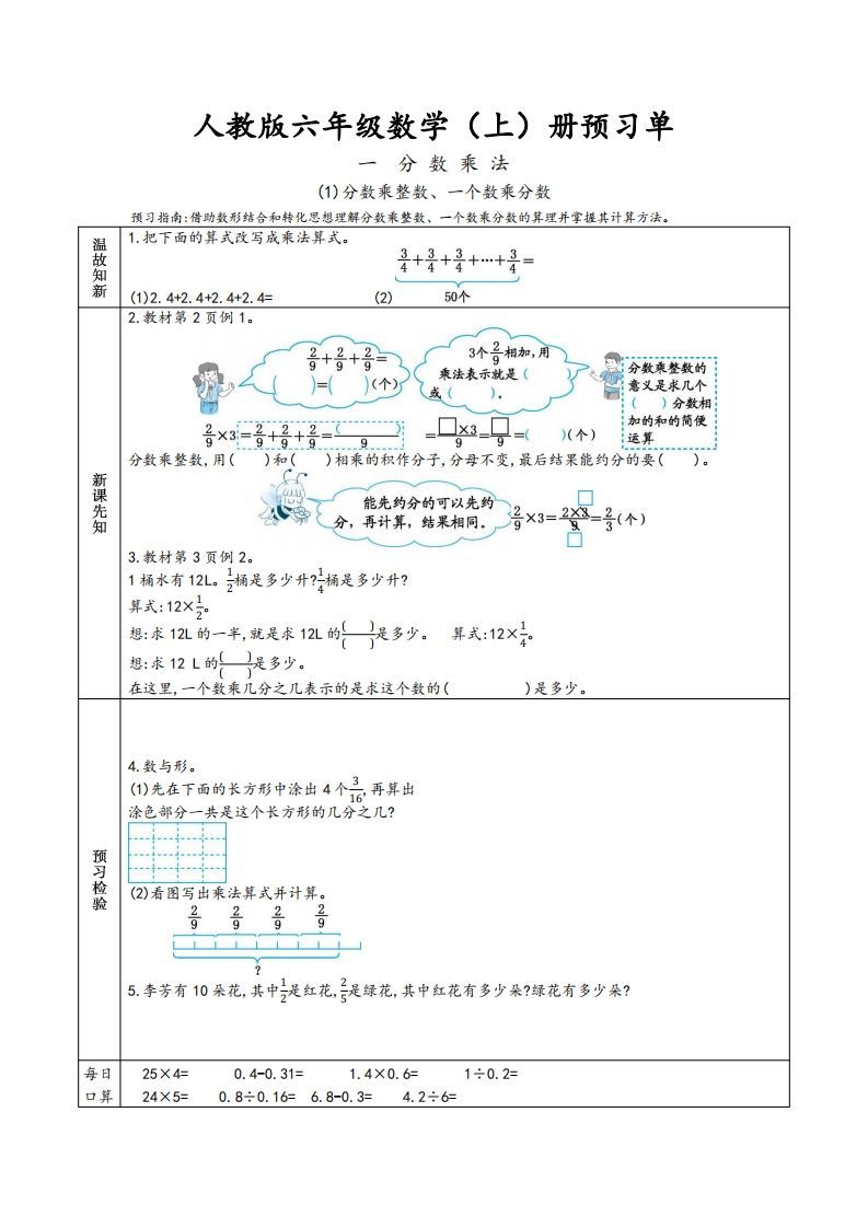 六年级数学上册预习单（人教版）_练习题|试卷|知识点|复习提纲