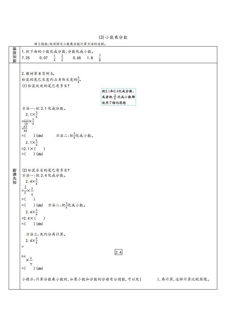 图片[3]_六年级数学上册预习单（人教版）_练习题|试卷|知识点|复习提纲