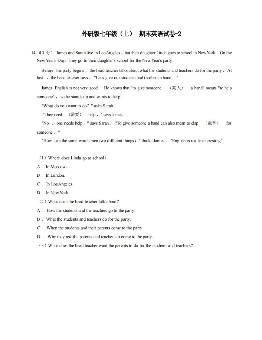 七年级（上）英语期末试卷5-2卷外研版_练习题|试卷|知识点|复习提纲