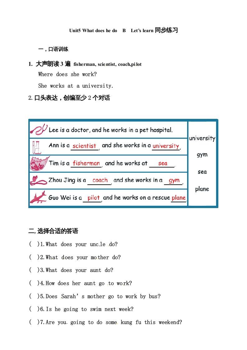 六年级英语上册同步练习Unit5WhatdoeshedoBlet'slearn练习（人教版PEP）_练习题|试卷|知识点|复习提纲