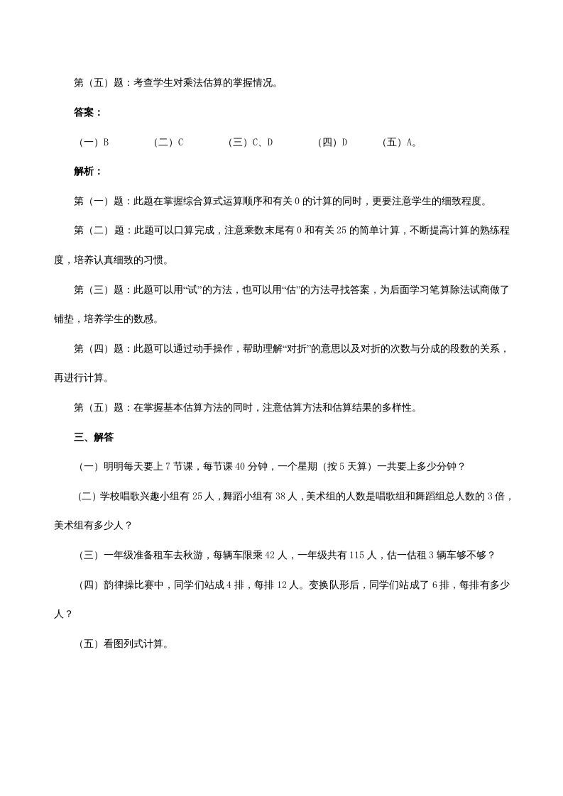 图片[3]_三年级数学上册《多位数乘一位数》同步试题（人教版）_练习题|试卷|知识点|复习提纲