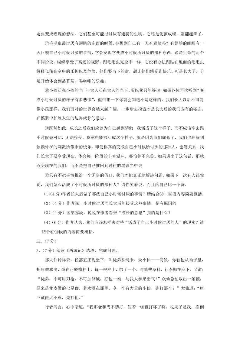图片[3]_2023-2024学年湖北省武汉市东湖高新区九年级上学期语文期中试题及答案(Word版)_练习题|试卷|知识点|复习提纲