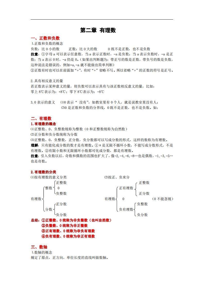 图片[3]_2.苏科版数学七年级上册知识点总结(1)_练习题|试卷|知识点|复习提纲