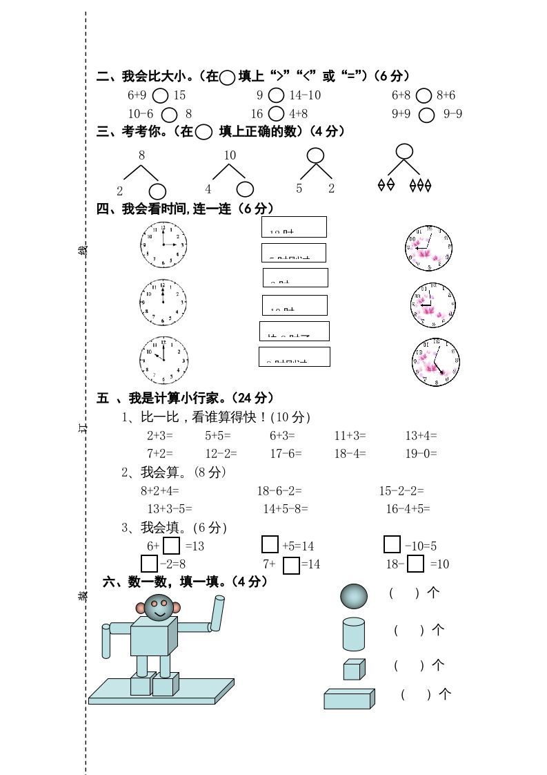 图片[2]_一年级数学上册期末测试卷2（人教版）_练习题|试卷|知识点|复习提纲