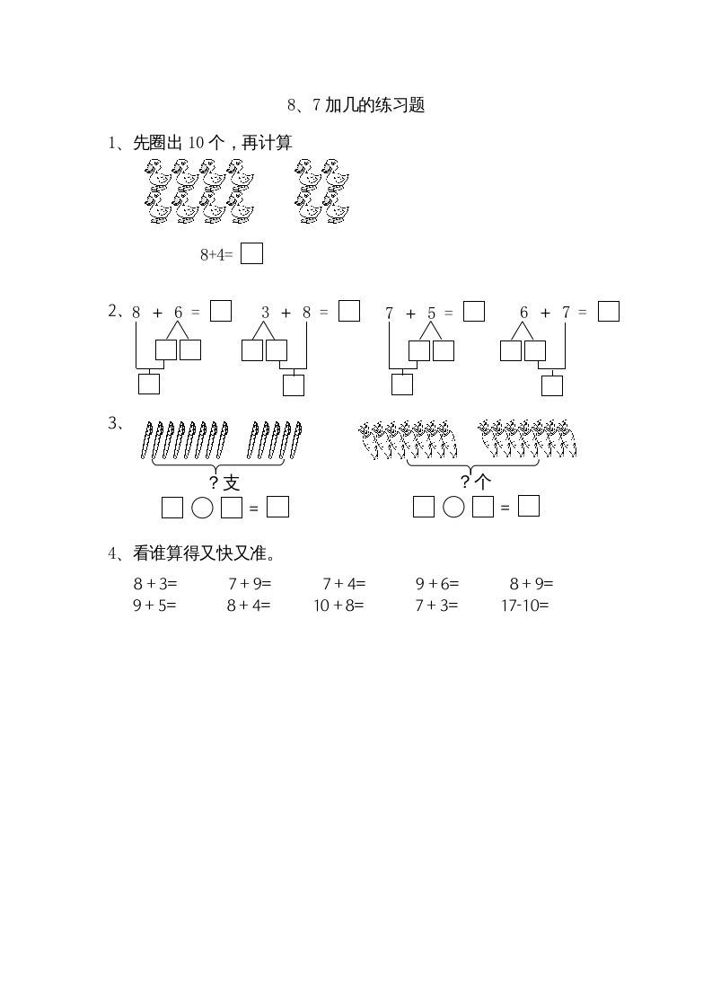 一年级数学上册10.28、7加几（苏教版）_练习题|试卷|知识点|复习提纲