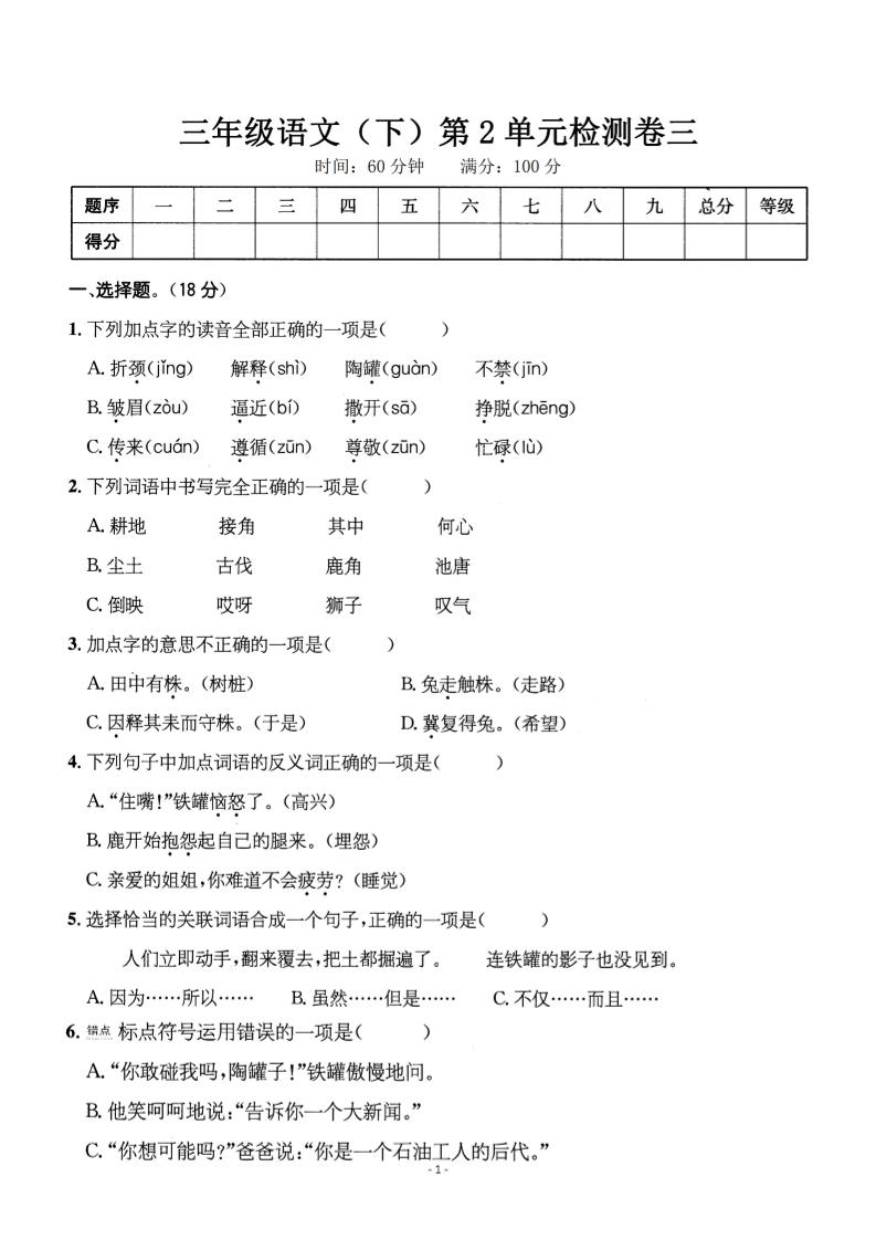 三下语文第二单元检测卷三_练习题|试卷|知识点|复习提纲