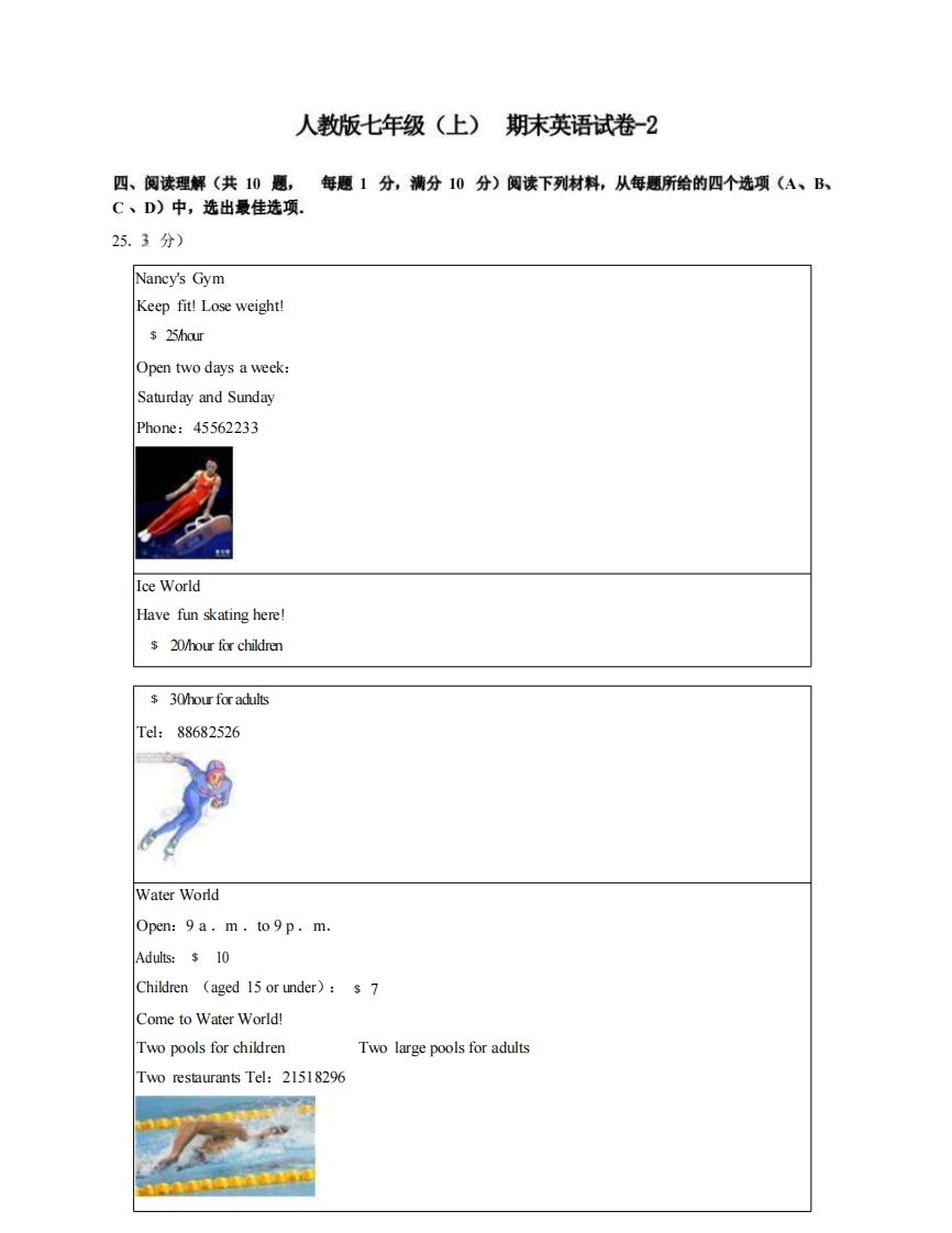 七年级（上）英语期末试卷4-2卷人教版_练习题|试卷|知识点|复习提纲