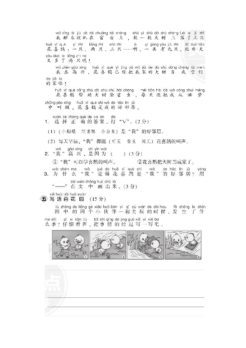 图片[3]_一年级语文下册第三单元达标检测卷_练习题|试卷|知识点|复习提纲