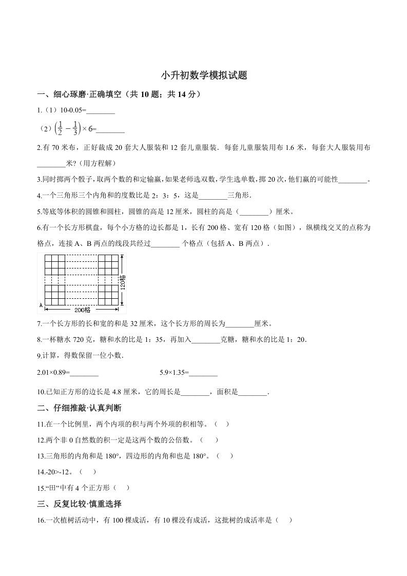 六年级数学下册小升初模拟试题（18）苏教版（含解析）_练习题|试卷|知识点|复习提纲
